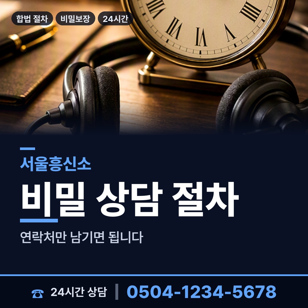 서울 송정동 기업조사 상담 안내