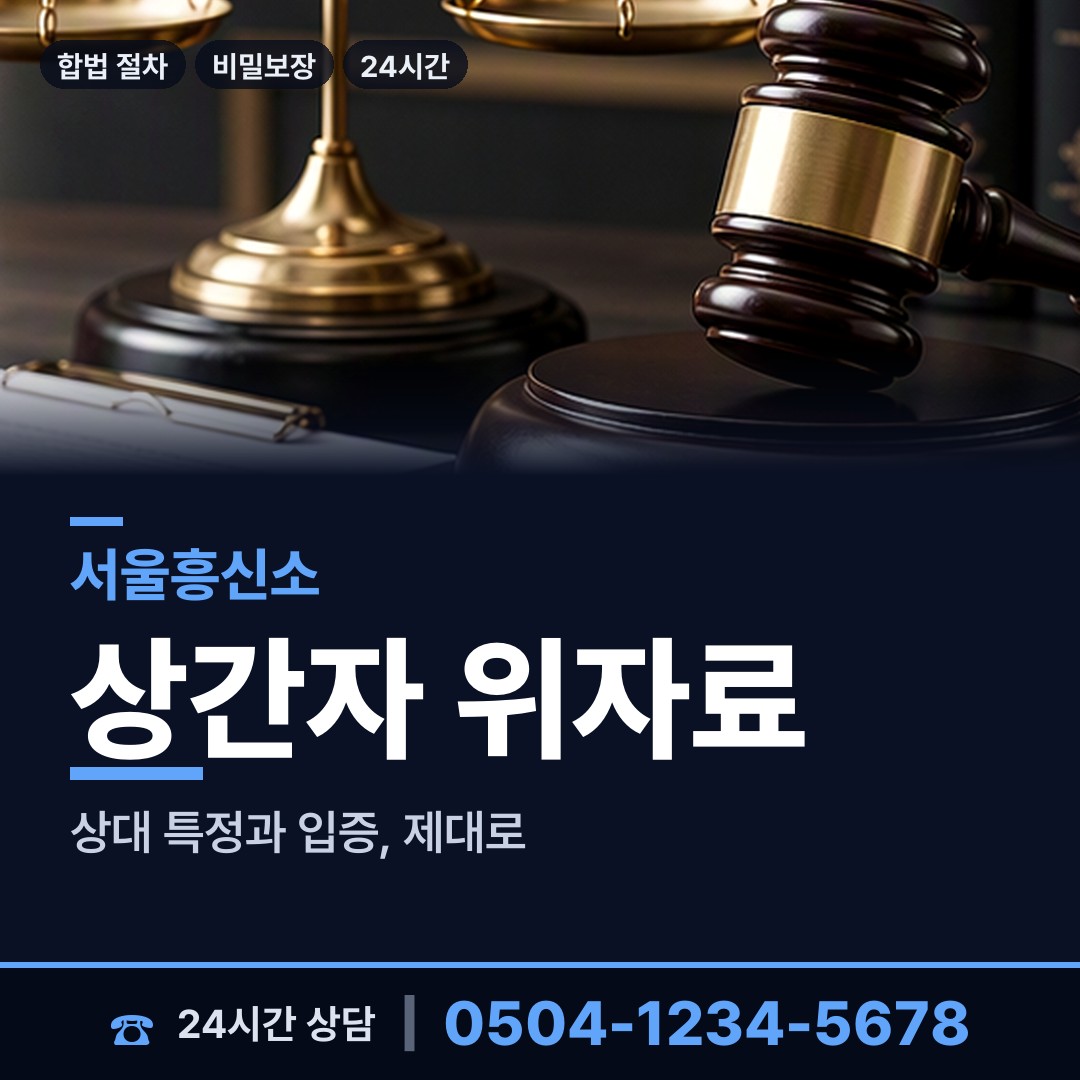 서울 송정동 상간증거 상담 안내