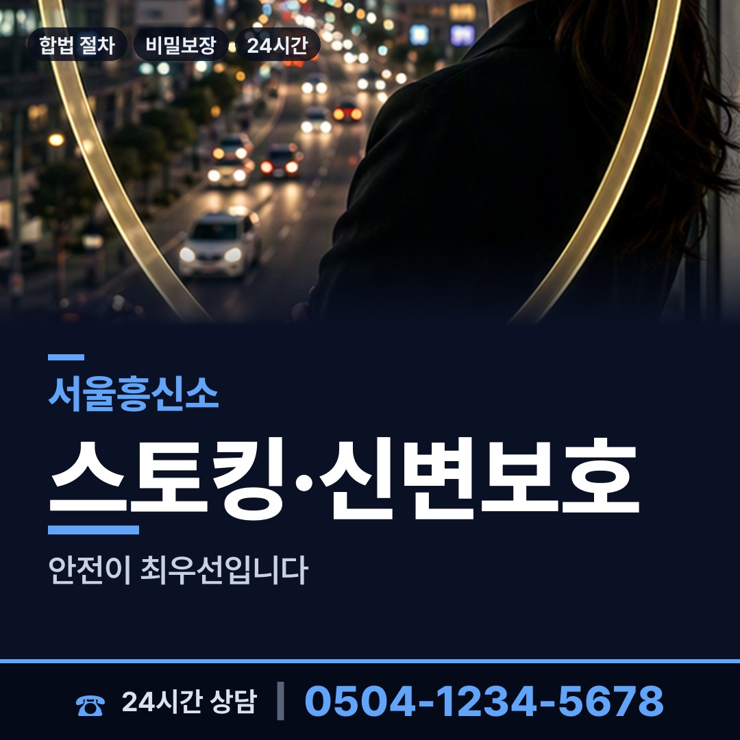 서울 송정동 소재파악 상담 안내